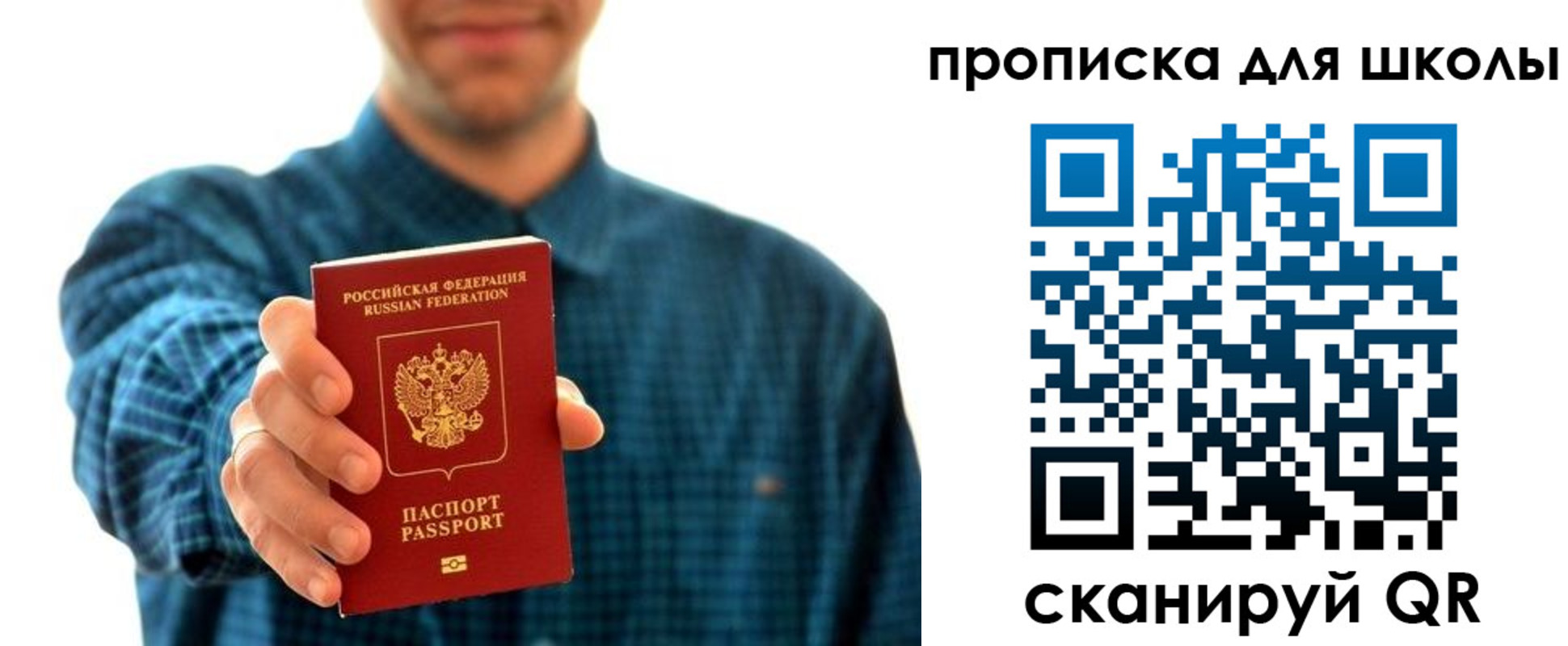 временная регистрация для всех в Балтийске