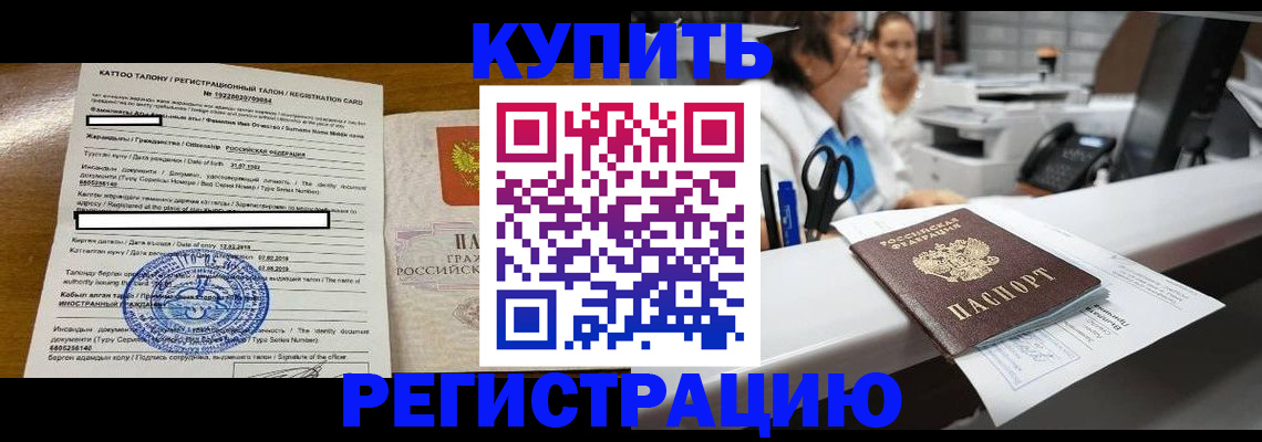 временная регистрация надежно в Балтийске