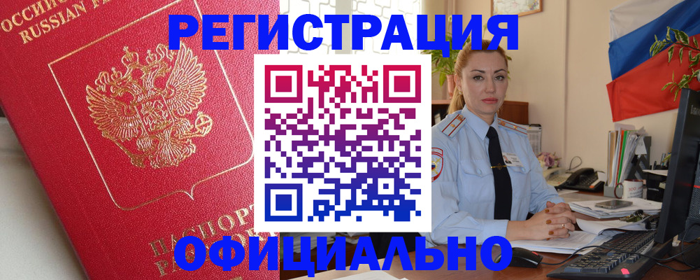 временная регистрация законно в Балтийске